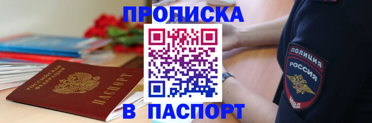 прописка иностранных граждан в Тогучине